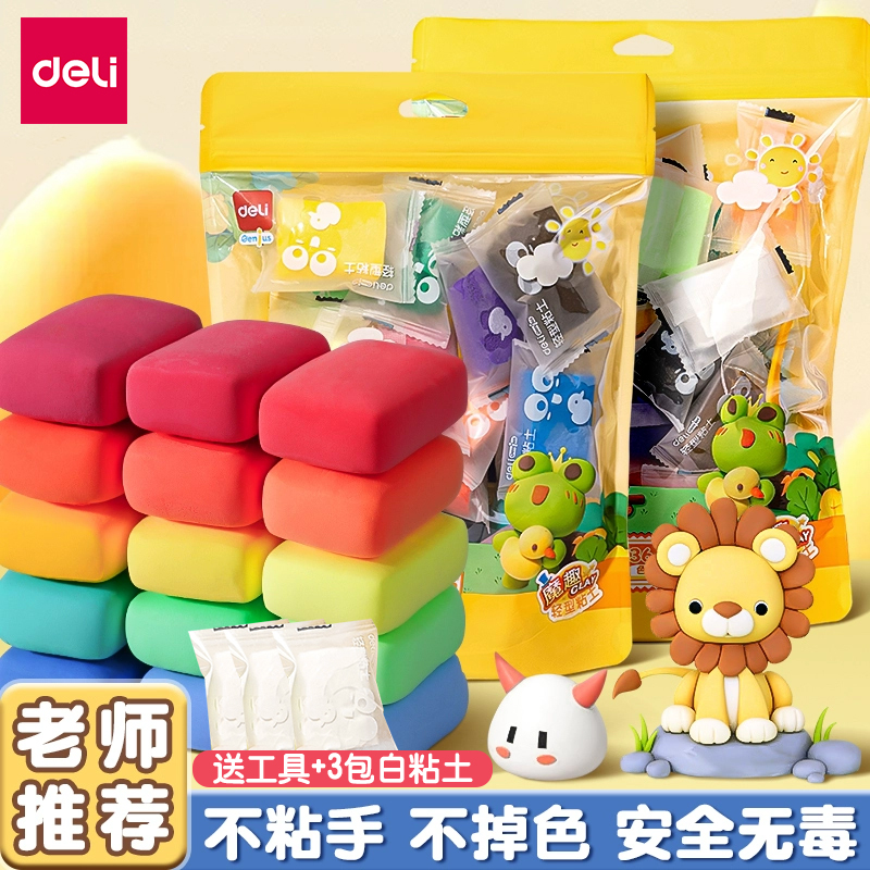 得力无毒超轻粘土环保安全