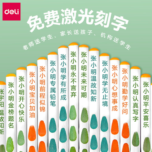 得力练习洞洞铅笔考试刻字定制