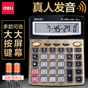 大屏幕真人发音多功能财务办公计算机 得力1541A语音计算器 包邮