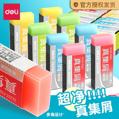 得力果冻色彩色橡皮擦学生专用擦得干净不留痕幼儿园儿童少屑真集屑集屑成条一年级小学生专用无碎屑干净素描