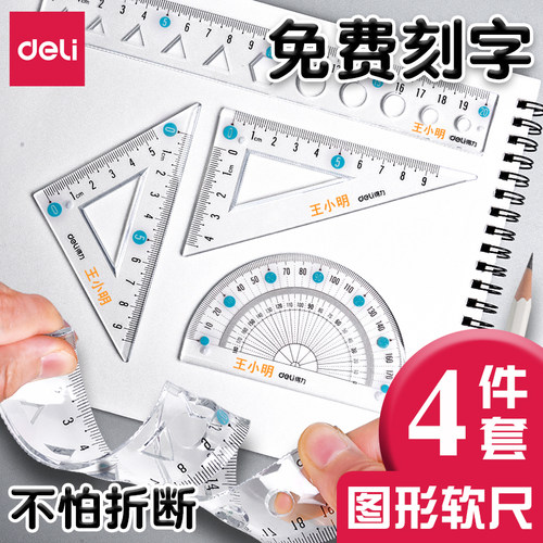 得力带图形软尺套装免费刻字