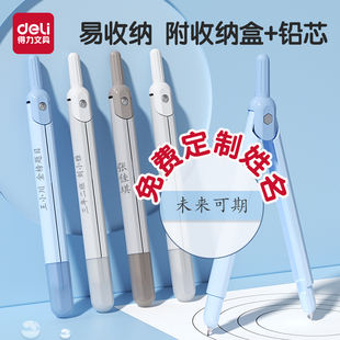 得力笔型金属圆规免费刻字笔式 小学生初中生专用数学几何教学六年级专业绘图考试用实用型私人订制圆规