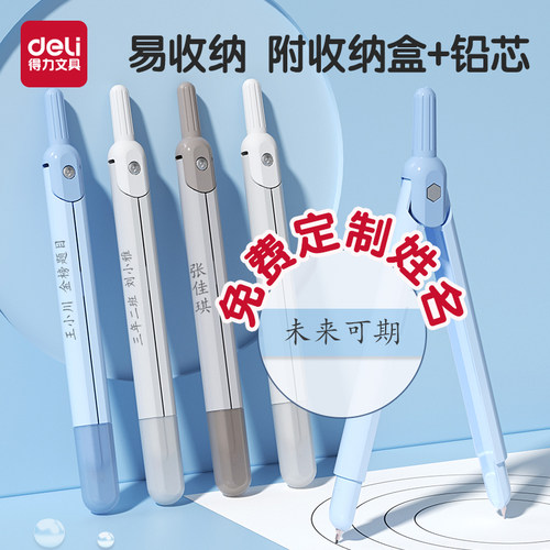 得力笔型金属圆规免费刻字