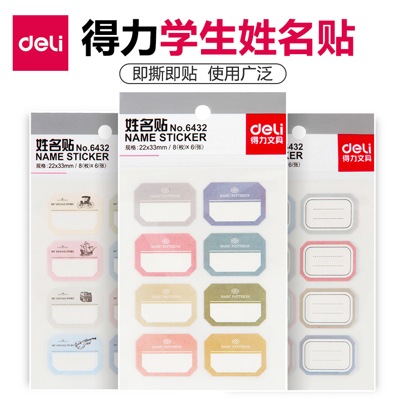 得力姓名贴6432自粘性标签贴纸学生彩色手写姓名贴空白名字贴分类不干胶标签小贴纸可爱卡通贴粘贴纸口取纸