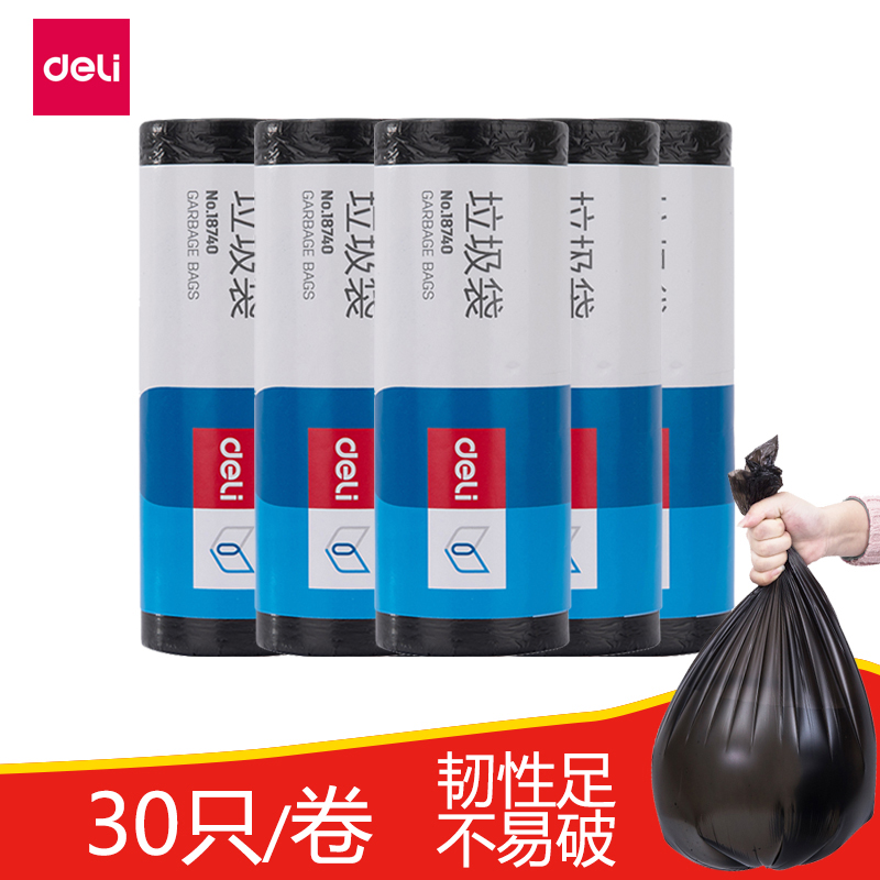 得力垃圾袋家用办公清洁