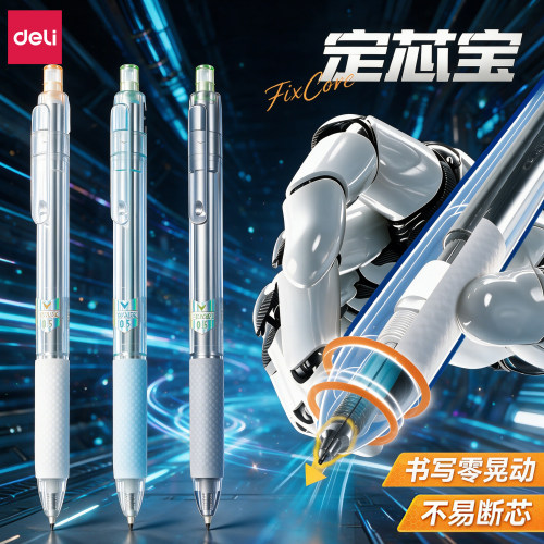 得力定芯宝HB自动铅笔软胶护手