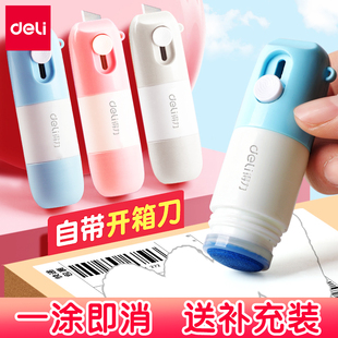 得力一体式热敏纸涂改液快递单涂码笔自带开箱器保护隐私神器信息隐私防泄密字迹消除液遮盖涂器
