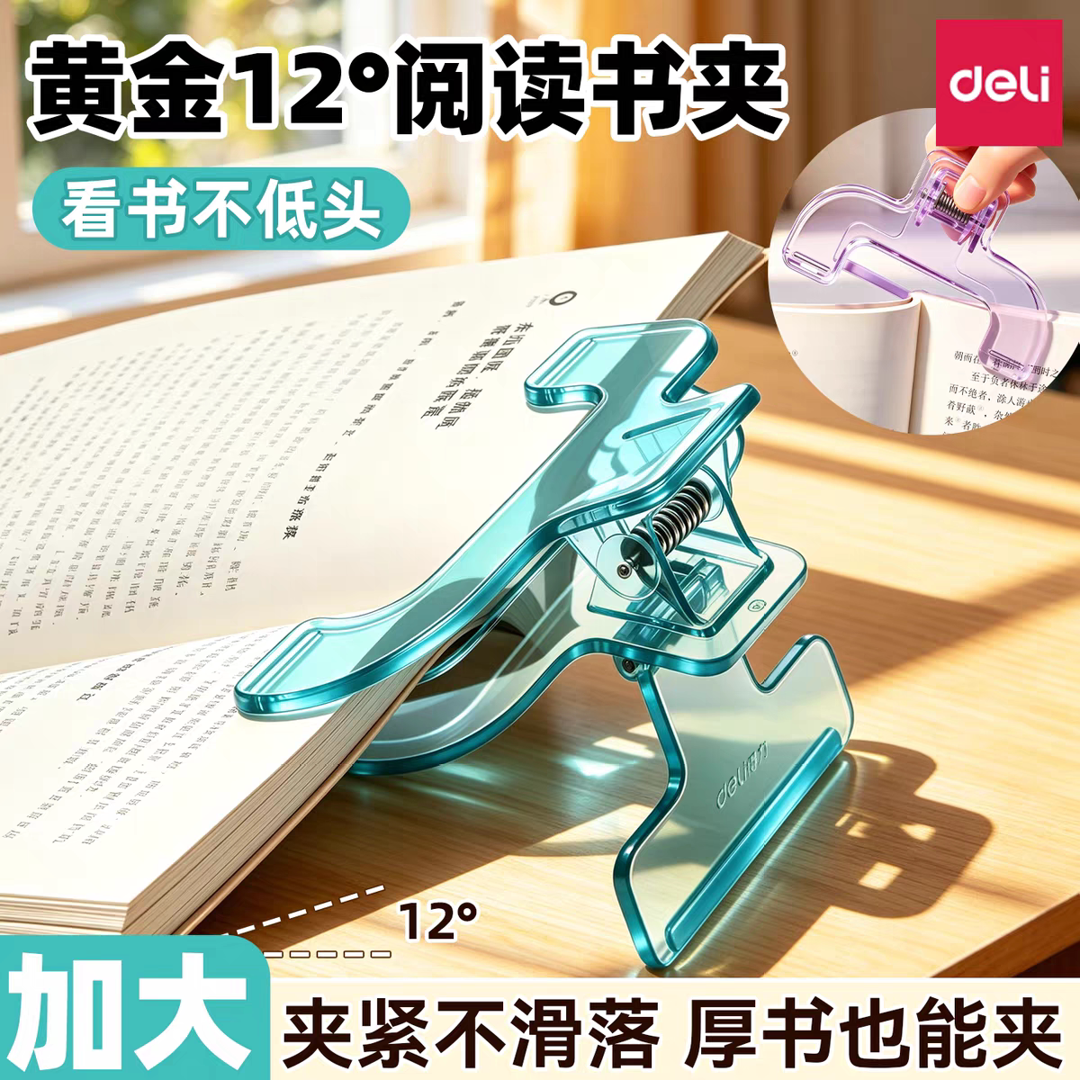 得力小学生宝盖头书夹抬起12度透明阅读看书固定书本阅读书夹看书读书支架压书夹子文具多功能大号乐谱琴谱夹