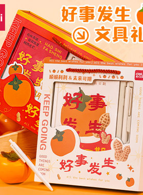得力文字控套装礼盒手提