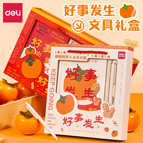 得力文字控套装礼盒手提