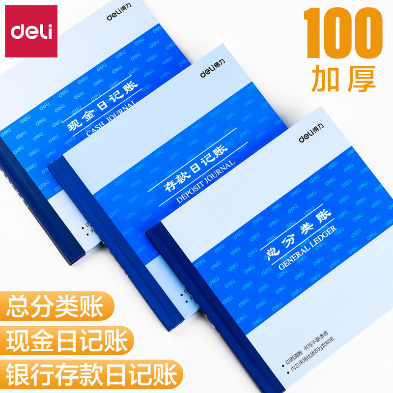得力3450现金日记账会计账类银行图片