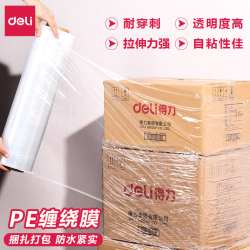 得力高透明塑料缠绕膜