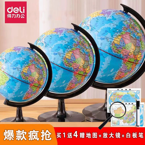 地球仪得力小巧便携高清印刷