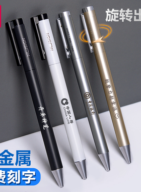 得力S99旋转金属笔杆中性笔签字笔碳素笔商务办公学生激光刻字姓名广告黑水笔毕业礼物企业雕刻定制logo