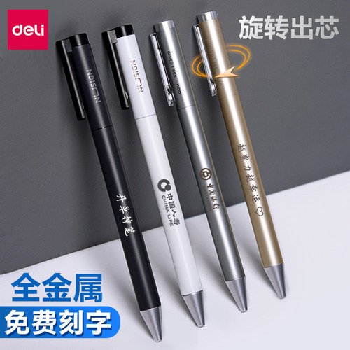 得力旋转金属笔杆激光刻字