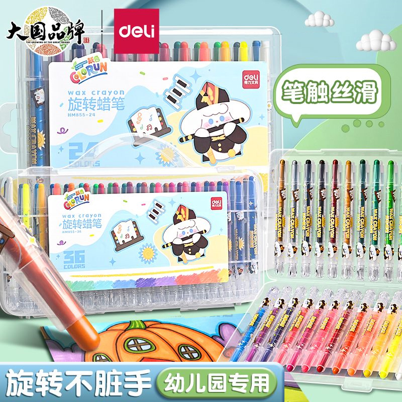 可水洗蜡笔得力不脏手