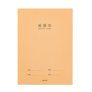 得力数学本16k开小学生三年级初中生作文本抄写四线三格作业统一牛皮练习薄3年级本子加厚标准数学语文本大号