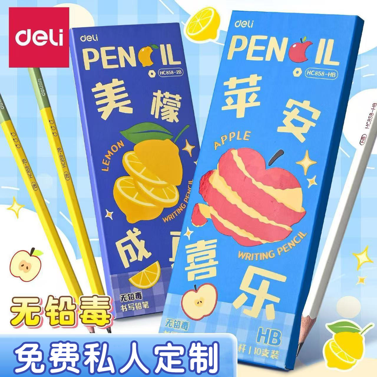 得力10支装铅笔免费刻名字定制小学生专用无铅毒2b考试六角杆高颜值苹果柠檬铅笔一年级hb素描用原木幼儿园用,文具电教/文化用品/商务用品,铅笔/自动铅笔,淘宝优惠券,粉丝福利购,淘宝优惠卷