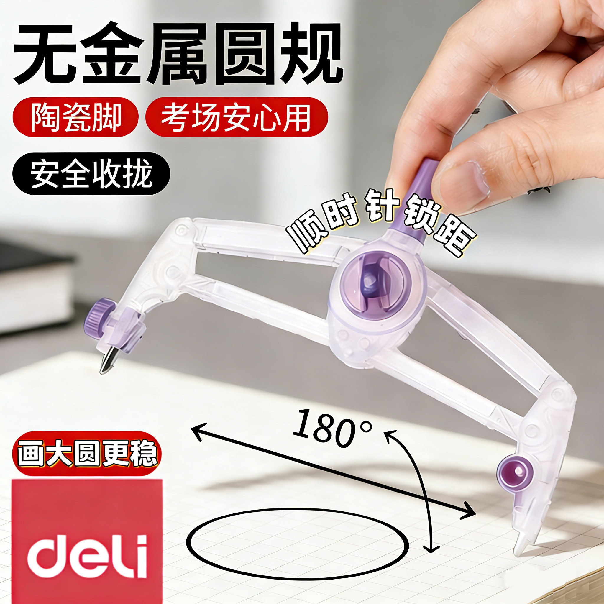 得力无金属考试圆规初中生考试专用2B铅笔中考高考美术生专业绘图画圆圆规可带入考场透明零金属塑料圆规