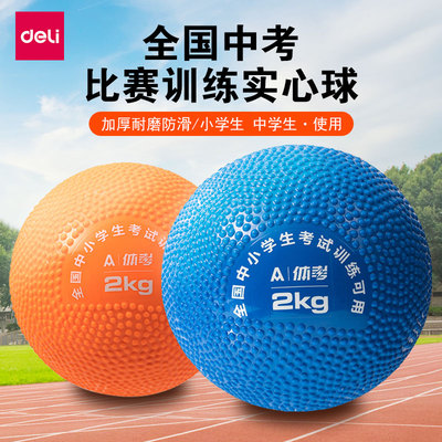 体育中考专用得力安格耐特实心球