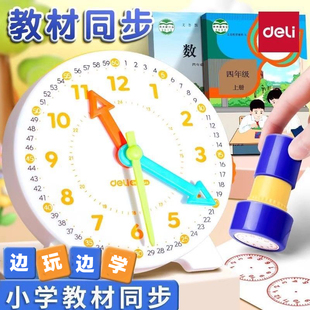 得力钟点学习器三针联动儿童小学生时钟教具钟表模型益智早教认知