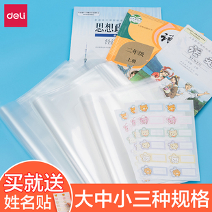 得力包书皮纸加厚书套透明小学生一年级二年级三四年级全套防水小学包书膜自粘书壳学生课本保护套套装