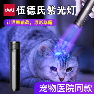 得力伍德氏紫光灯纯净紫外线