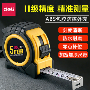 得力5米卷尺高精度防水7.5米10米耐磨防摔测量工具刻度清晰钢卷尺