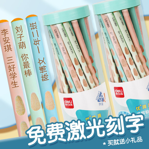 得力定制刻字洞洞铅笔小学生安全一年级2b比三角hb幼儿园初学者二年级考试儿童正姿粗杆激光刻名字班级奖品