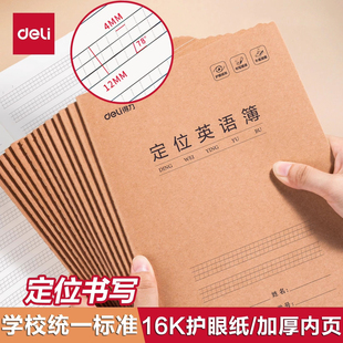 得力英语定位书写本16k定格纸英语英文规范训练练字专用定位本小学生英语作业本听写本小学生初中高中生专用