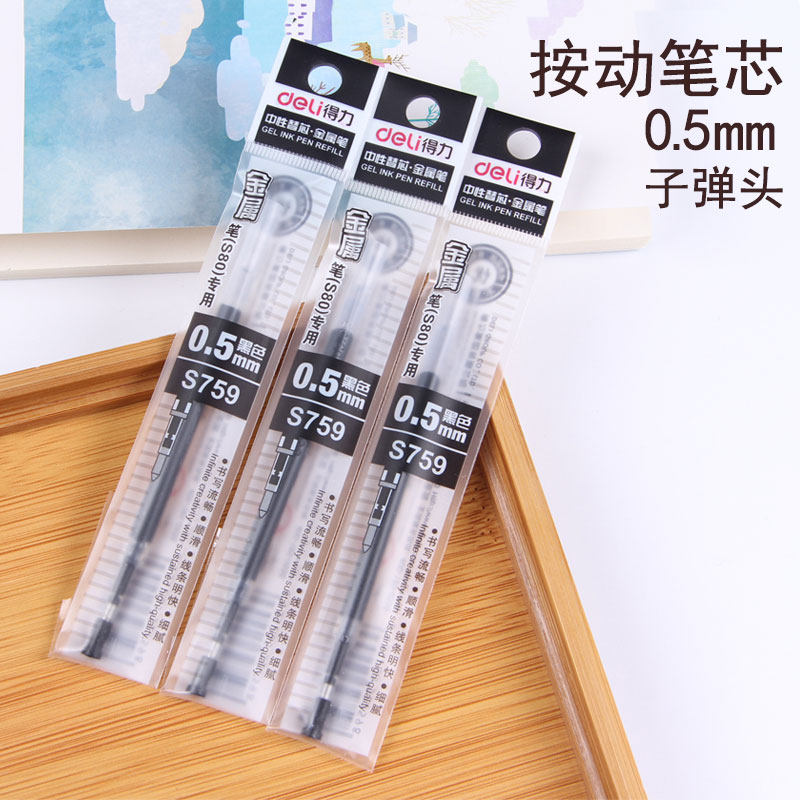 得力S206子弹头按动中性笔替芯 水笔笔芯 0.5mm 适用s80s81中性笔
