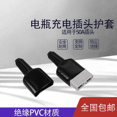 安德森防水保护套 SB50a600v SMH50A充电插头连
