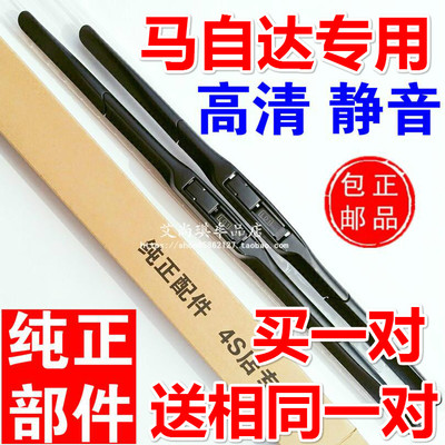 马自达昂克赛拉阿特兹睿翼雨刮器