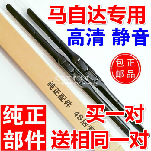 马自达昂克赛拉阿特兹睿翼雨刮器