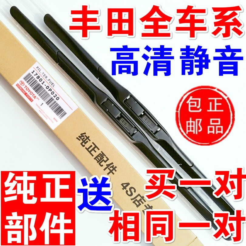 适配丰田卡罗拉雨刮器凯美瑞汉兰达RAV4花冠锐志威驰原厂无骨雨刷