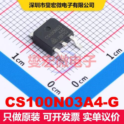 CS100N03A4-G TO-252 场效应管 晶体管 分立器件