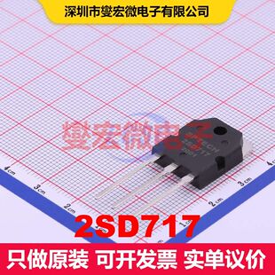 2SD717 TO-3PI 双极晶体管 BJT晶体管 分立半导体