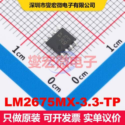 LM2675MX-3.3-TP SOP-8 DC-DC开关电压调节器 电源管理 集成芯片I
