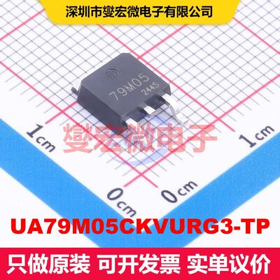 UA79M05CKVURG3-TP TO-252-2L LDO低压差线性电压调节器 电源管理