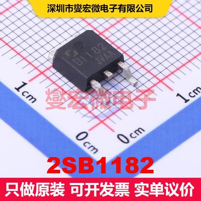 2SB1182 TO-252-2L 双极晶体管 BJT晶体管 分立半导体