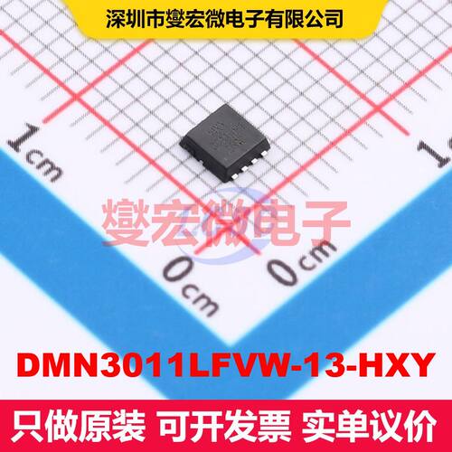 DMN3011LFVW-13-HXY DFN-8L(3x3) MOSFET 场效应管 分立半导体