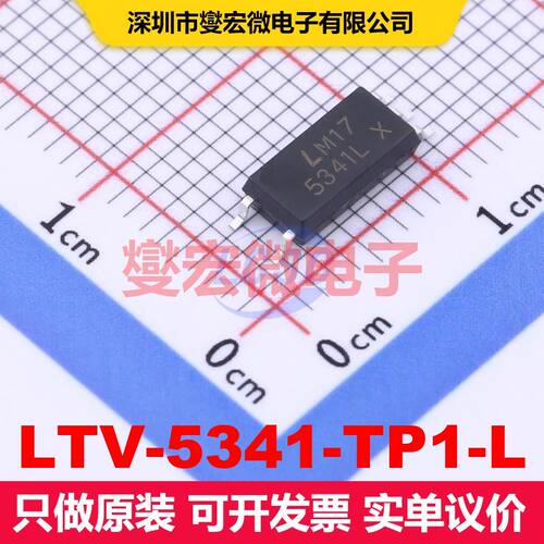 LTV-5341-TP1-L SOP-5-300mil 逻辑输出光耦 光电隔离器 隔离芯片