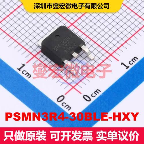 PSMN3R4-30BLE-HXY TO-252-2L 场效应管 晶体管 分立器件