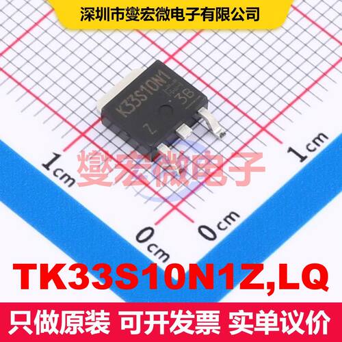 TK33S10N1Z,LQ DPAK 场效应管 晶体管 分立器件