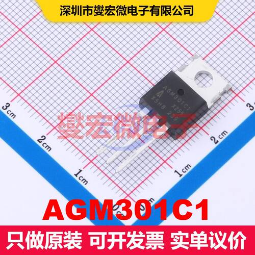 AGM301C1 TO-220 场效应管 晶体管 分立器件