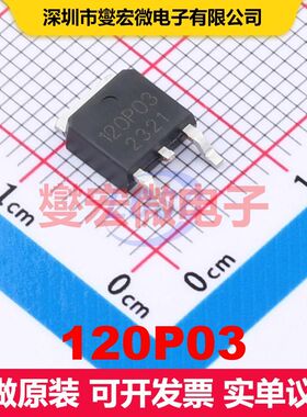 120P03 TO-252 场效应管 晶体管 分立器件