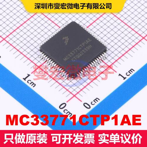 MC33771CTP1AE SOT-1510-2 电池管理 电源管理 集成芯片IC