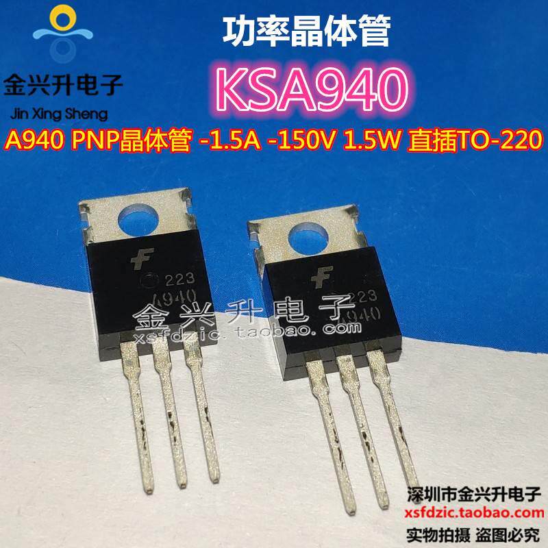 ksa940 丝印:a940 pnp型功率晶体管1.5a 150v ksc2073 直插to-220