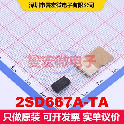 2SD667A-TA TO-92L 双极晶体管 BJT晶体管 分立半导体