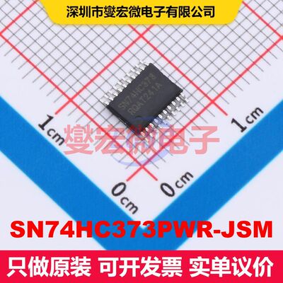 SN74HC373PWR-JSM TSSOP-20 锁存器 逻辑 集成芯片IC